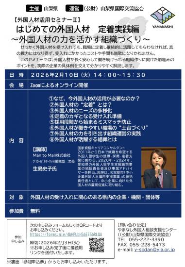 外国人材活用セミナー２