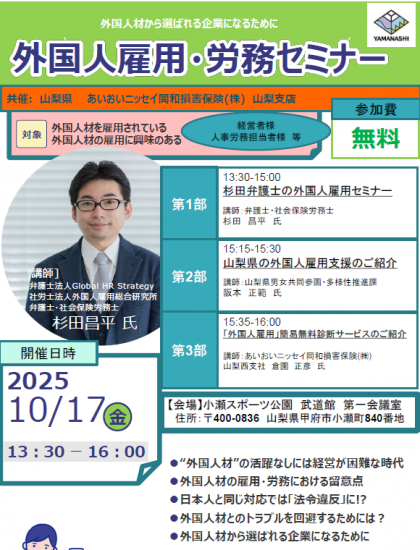 外国人雇用