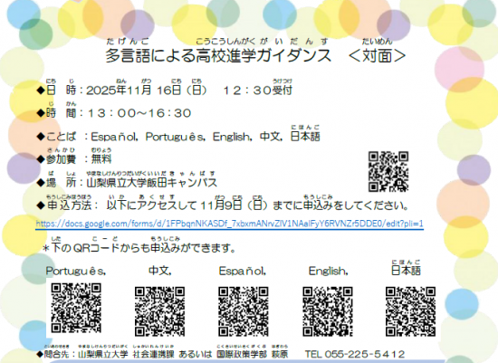 多言語による高校進学ガイダンスサムネイル(仮り)
