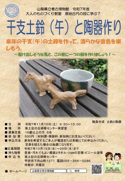画像：原始古代の技第7回のご案内