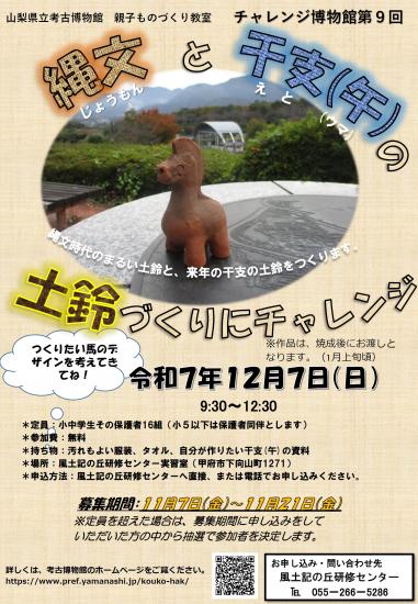 画像:チャレンジ博物館第9回のご案内