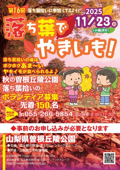 画像：「落ち葉でやきいも！」のご案内（表）