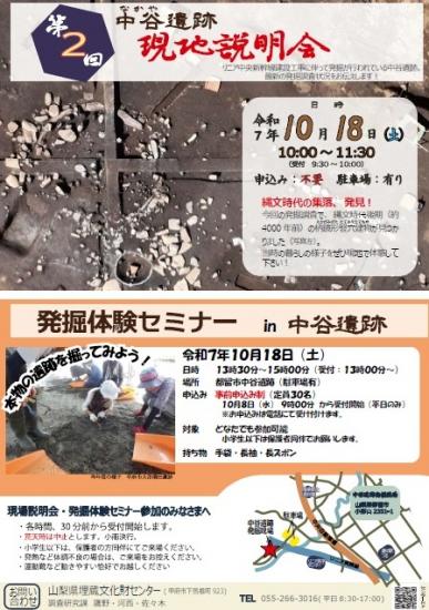 令和7年度第2回中谷遺跡現地説明会、発掘体験セミナーご案内