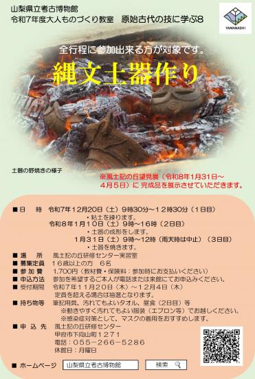 画像：原始古代の技に学ぶ第8回のご案内