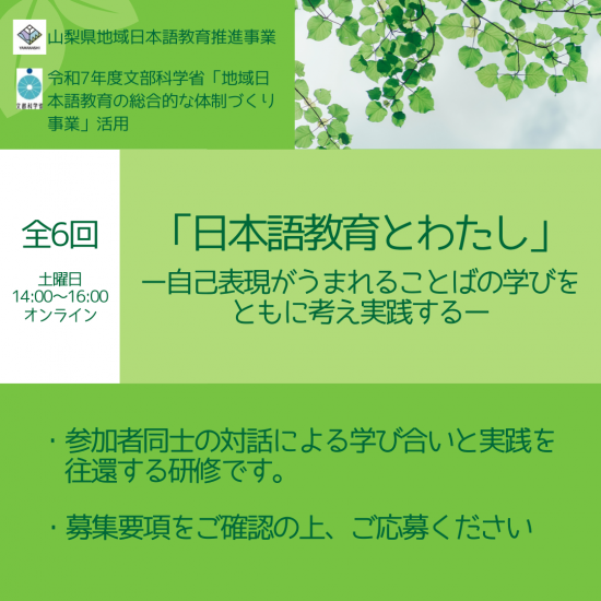 日本語教師育成研修