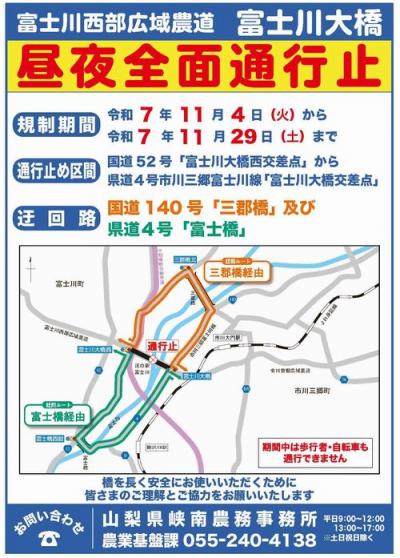 富士川大橋通行止チラシ(解除)