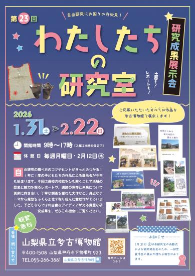 画像：研究成果展示会のご案内