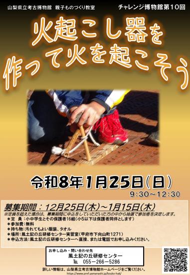 画像：チャレンジ博物館第10回のご案内