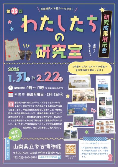 画像：研究成果展示会のご案内