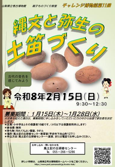 画像：チャレンジ博物館第11回のご案内