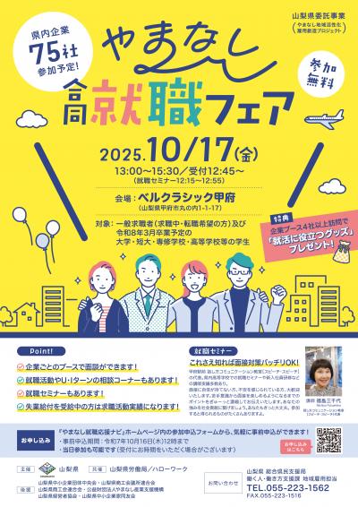 10月17日合同就職フェアチラシ