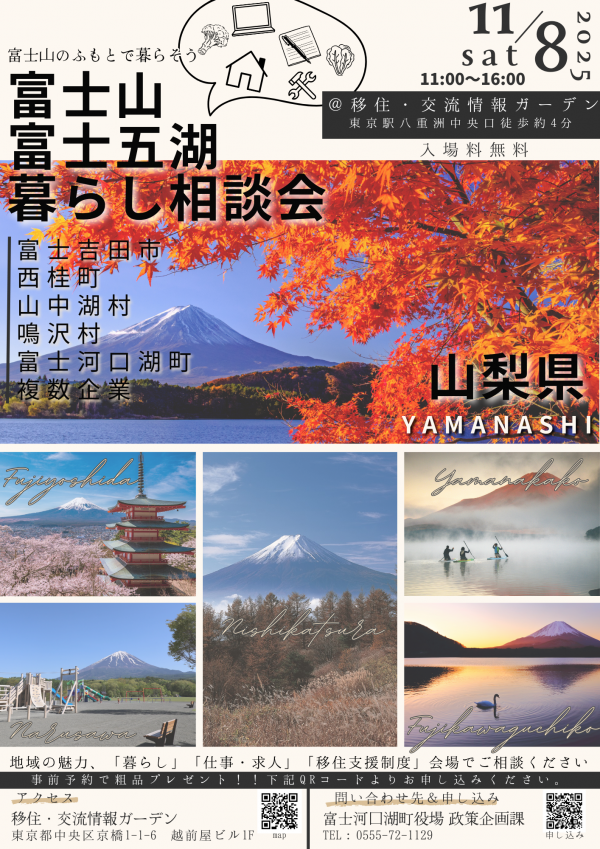 hujisan_hujigoko_kurashisoudankai