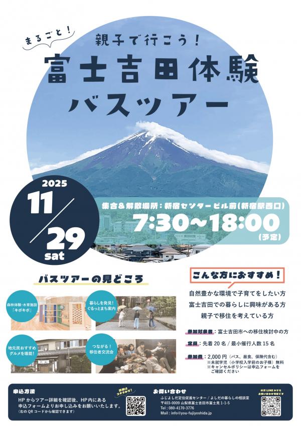 hujiyoshida_taiken_tour