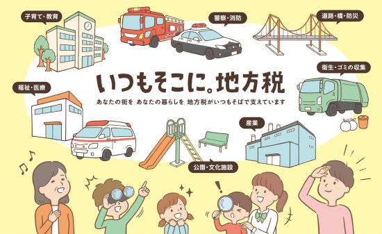 地方税