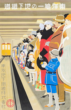 ポスター原画「東洋唯一の地下鉄道」杉浦非水筆（前期・地下鉄博物館蔵）