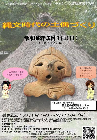 画像：チャレンジ博物館第12回のご案内