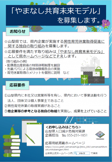 共育未来モデルチラシ