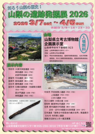 画像：遺跡発掘展2026のご案内