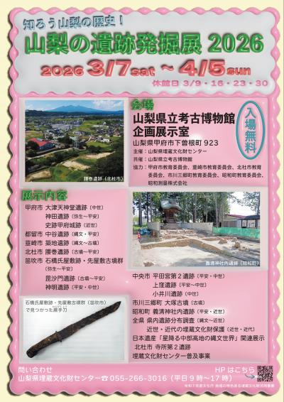 画像：遺跡発掘展2026のご案内