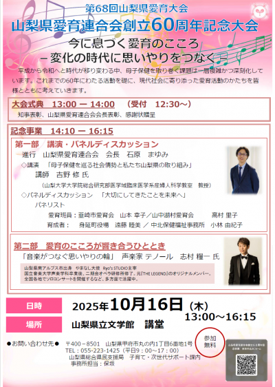 山梨県愛育連合会創立６０周年記念大会チラシ