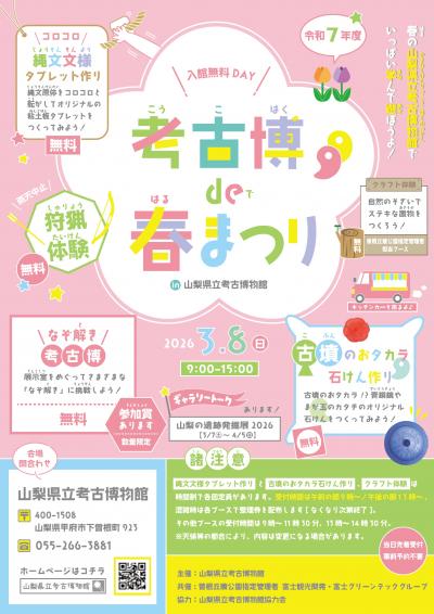 画像：春まつりのご案内