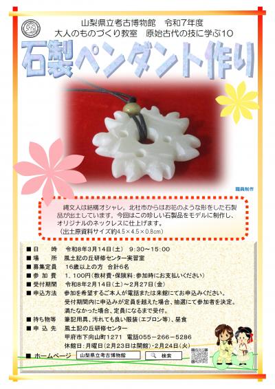 画像：原始古代の技に学ぶ第10回のご案内