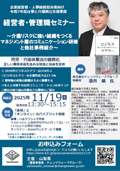 20251119開催セミナー