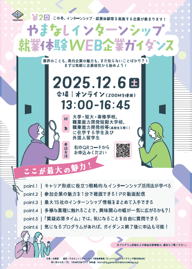 r7yamanashiinternshipwebgaidansuchirashi_omote