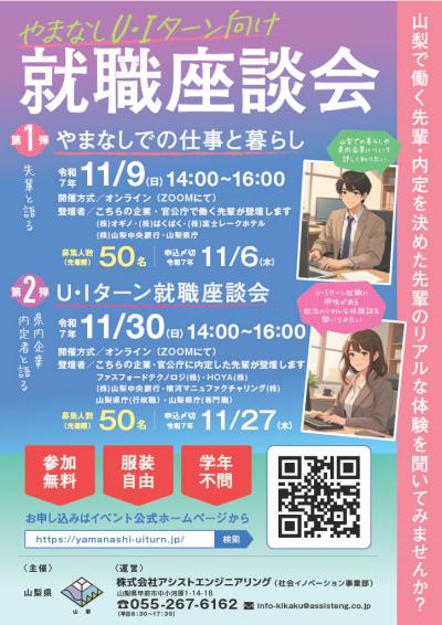 Ｕ・Ｉターン就職座談会