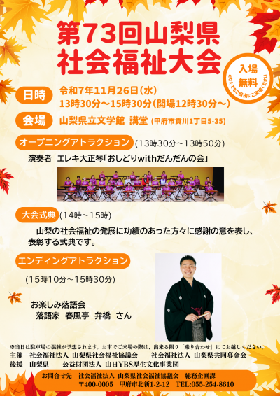 第73回山梨県社会福祉大会チラシ