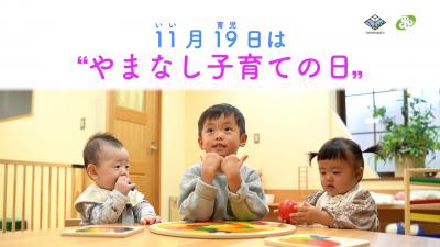 子育ての日