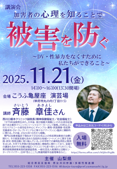 R7DV防止講演会チラシ