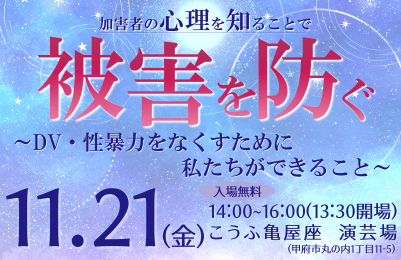R7DV防止講演会ヘッダー