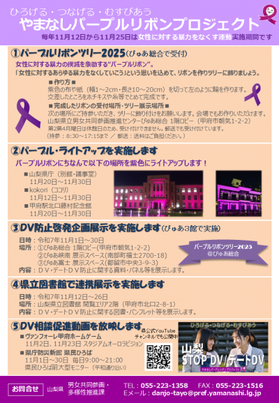 R7パープルリボンプロジェクトチラシ