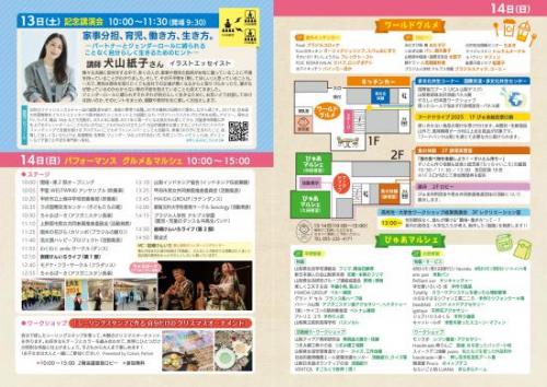 ぴゅあフェスティバル2025パンフ2