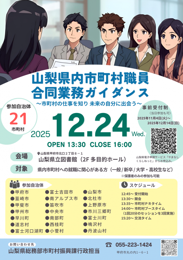 20251224sityousonnsyokuinngoudousyuusyokusetumeikai