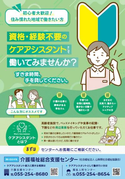 ケアアシスタント全年代