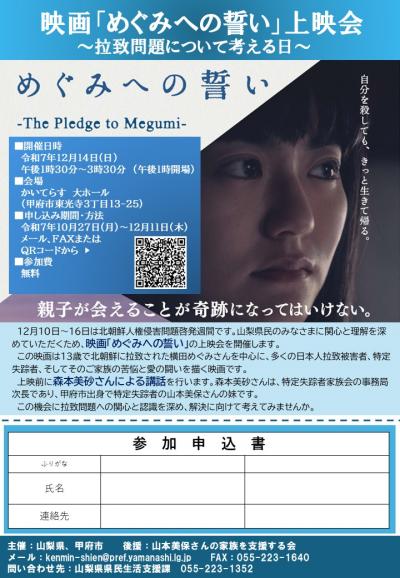 1211〆「めぐみへの誓い」上映会