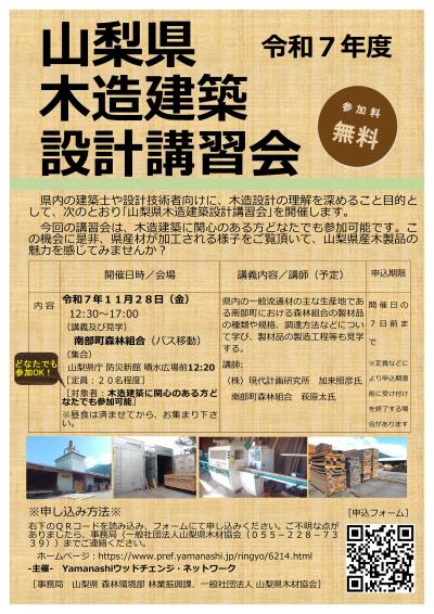 山梨県木造建築設計講習会第2回_3