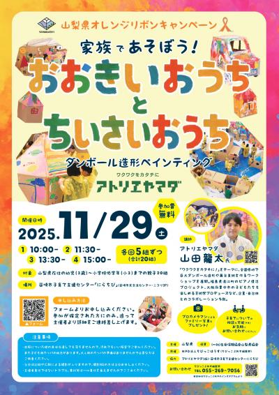 イベントチラシ