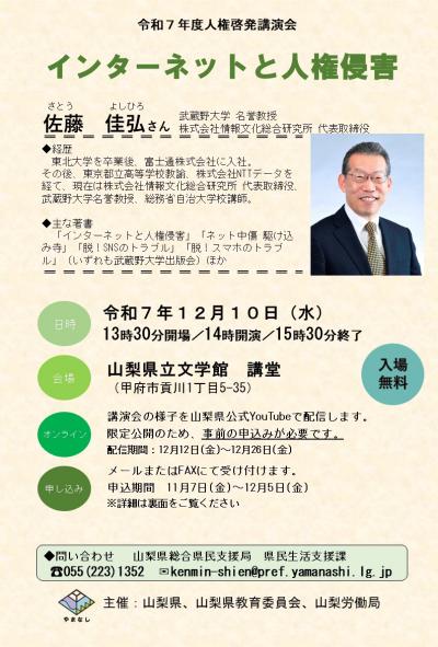 人権啓発講演会チラシ