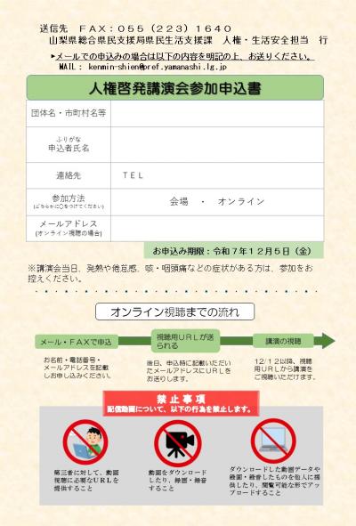 人権啓発講演会_チラシ２