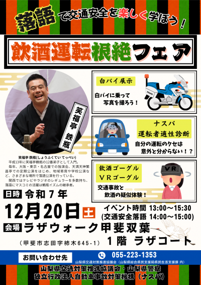 飲酒運転根絶フェアチラシ