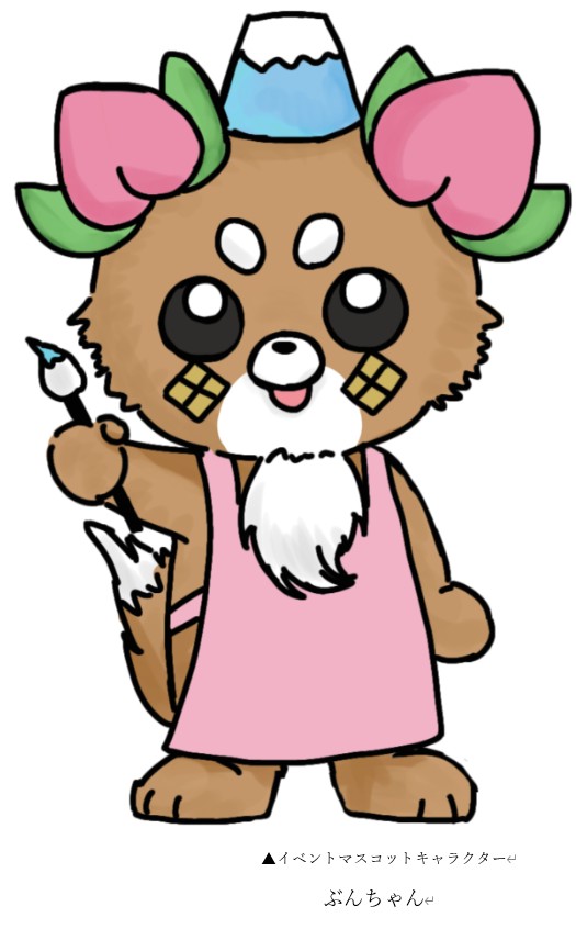 ぶんちゃん名前入り