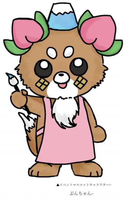 ぶんちゃん名前入り