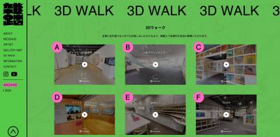 雑踏展2025ウェブサイト