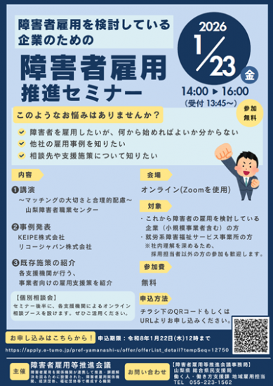 chirashi_r7_shogaisha_seminar