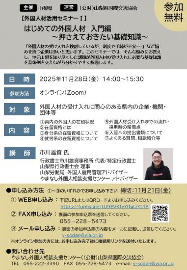 外国人材活用セミナー1