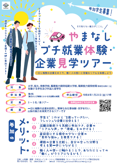 petitshugyoutaikentour_omote