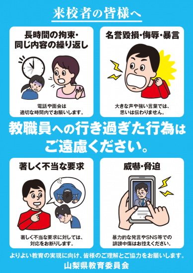 来校者の皆様へ